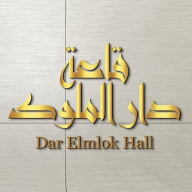 Dar Elmlok Hall logo